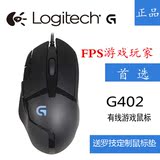 国行正品 罗技 G402 G502简版有线游戏鼠标 可编程宏鼠标LOL CF