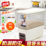 日式厨房米桶防蛀储米箱塑料存米箱粮食收纳箱米面桶加厚米盒米缸