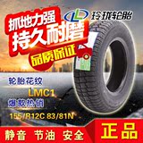 16年全新玲珑汽车轮胎155R12C五菱兴旺昌河面包真空加厚重LT
