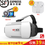 正品VR眼镜 4代手机虚拟现实3D眼镜头戴式游戏头盔智能vrbox影院
