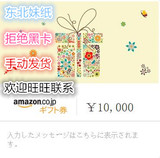 日亚礼品卡10000 AMAZON购物卡日本亚马逊礼品卡一万日元