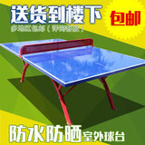 室外乒乓球台SMC室内家用标准乒乓球台户外乒乓球桌防水防晒球台