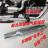 CG125摩托车复古改装排气管尾段 全手工打造的不锈钢排气管