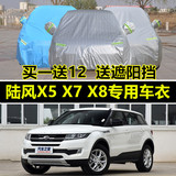 新款陆风X5越野X7专用车衣X8加厚车罩防晒防雨遮阳隔热汽车套SUV