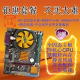 全新全固态G41电脑主板+英特尔四核CPU+DDR3内存4G+风扇主板套装