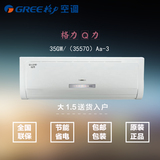 Gree/格力 KFR-35GW/(35570)Aa-3挂机Q力冷暖定频空调大1.5匹节能