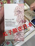 日本代购PAUL＆JOE 搪瓷防晒隔离霜保湿粉嫩丝润妆前乳液