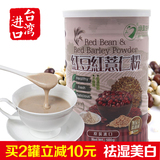 台湾进口红豆红薏仁粉500g罐纯天然无糖无添加红豆薏米粉早餐代餐