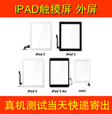 iPad2触摸屏 3 4 5/Air玻璃 IPAD mini1/2/3触摸总成手写触控外屏