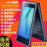 Changhong/长虹 A200正品全网通电信4G翻盖智能手机双屏翻盖机男