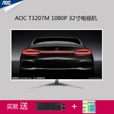 正品冠捷电视AOC T3207M 32英寸带音响电视电脑显示器白色双HDMI