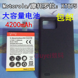 Motorola/摩托罗拉手机电池MOTO Droid Bionic XT875 HW4X电池