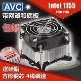 包邮 AVC台式机CPU散热器1150 1155 56四针温控调速 铜芯静音风扇