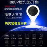 360智能摄像机1080P夜视家用wifi无线网络摄像头手机远程监控通话