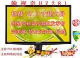 二手瀚视奇28寸液晶显示器27寸HDMI HH281网吧液晶 河南北京包邮