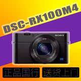 Sony/索尼 DSC-RX100M4索尼高端黑卡4代rx100m4索尼相机rx100m4