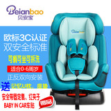 贝安宝汽车儿童安全座椅婴儿初生儿汽座0-6周岁0-25KG可配ISOFIX