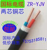 厂家直销阻燃电线ZR-YJV/VV 2X6 国标纯铜两芯6平方铜芯电缆电缆