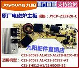 包邮原厂配件九阳电磁炉电源板 JYCP-21ZF20-C主板SC012/022/812
