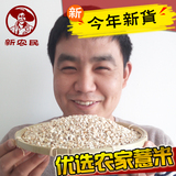 农家自产小薏米 新货纯天然优质薏米仁 祛湿五谷杂粮粥 250g