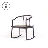 半创新中式摇椅实木椅非洲紫檀圈椅休闲椅现代新中式圈椅客厅家具