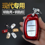 北京现代汽车钥匙包名图朗动IX35IX25领动索纳塔9途胜保护壳扣套