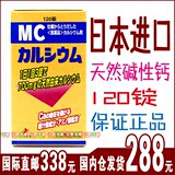 日本正品代购MC天然钙碱性钙 女性/孕妇备孕钙片 牡蛎精华超MICAL
