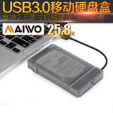 麦沃 MAIWO K104 USB3.0移动硬盘盒 2.5寸笔记本硬盘座 SATA串口