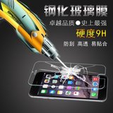 iPhone6s/6p防指纹弧边钢化膜苹果5/5s高清贴膜 4/4s防刮玻璃前膜