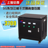 征西SG-40KVA三相380V转220V 200V机床干式隔离伺服变压器40KW