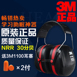 正品3M H10A降噪音隔音耳罩睡觉 学习工业射击防噪音睡眠降噪