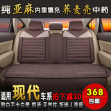 汽车坐垫四季通用名图朗动ix35索八亚麻北京现代IX25专用秋冬座垫