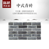 中国青砖仿古砖中式文化砖文化石背景墙内灰色餐厅客厅