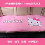 韩国hello kitty汽车座套四季通用后座长垫夏季汽车坐垫女通用型