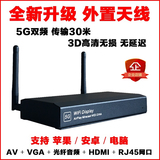 WiFi无线VGA传输同屏器HDMI高清视频苹果手机平板电脑转连投影仪