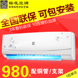 特价樱花空调挂机大1P1.5/2P匹单冷壁挂式家用冷暖定速节能空调机