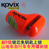 香港KOVIX D1自行车锁摩托车锁迷你碟刹锁电动车防盗锁送提醒绳