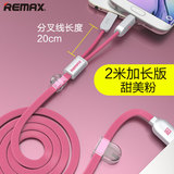 Remax苹果安卓一拖二合一数据线iphone5S高速5充电器2米6/6S plus