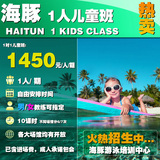 海豚 上海儿童学游泳培训1对1少儿精品班 包门票