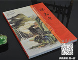 中国当代国画名家精品集 张大千 山水 国画工笔写意画法步骤技法