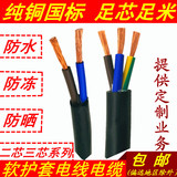 户外国标电线电缆2.5/1/1.5/4/6平方10纯铜芯2RVV3芯防水软护套线