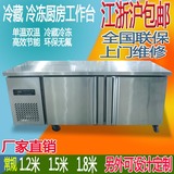 1.5厨房不锈钢卧式保鲜工作台冷藏柜冷冻柜冰柜商用冰箱操作台冰