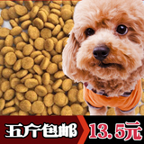 T特价2.5kg5斤小型幼犬成犬狗粮金毛 泰迪 萨摩专用狗粮批发包邮