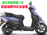 新大洲本田E影110T踏板摩托车座套包邮3D加厚网状防晒透气坐垫套