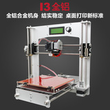 Geeetech DIY3D打印机散装套件I3 全铝合金框架整机 支持5种耗材