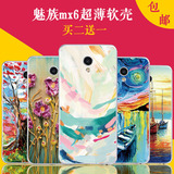 魅族mx6手机软壳超薄保护套欧美风梵高星空彩绘硅胶油画艺术全包
