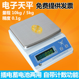 精准电子称1kg3kg6kg10kg天平秤0.01g称重台称0.1g药材秤黄金克称
