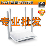 FW325R 迅捷FAST 4天线300M无线路由器wifi家用穿墙王信号放大AP