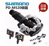 Shimano喜玛诺 PD-M520山地自行车自锁脚踏山地锁踏山地车脚踏