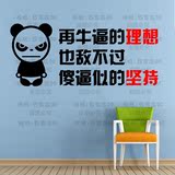 熊猫理想坚持 励志文字卡通成功办公书房宿舍教室布置墙贴纸 900